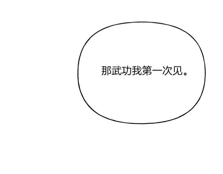 《飞雷刀》第133话 你是真心的吗图194