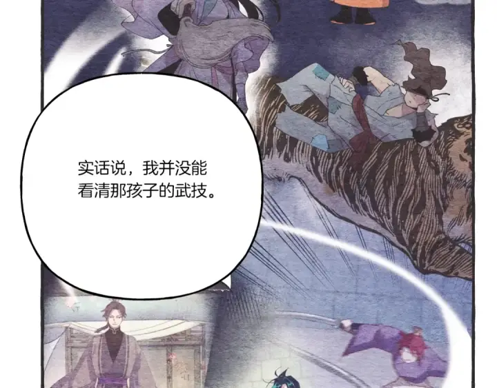《飞雷刀》第133话 你是真心的吗图196