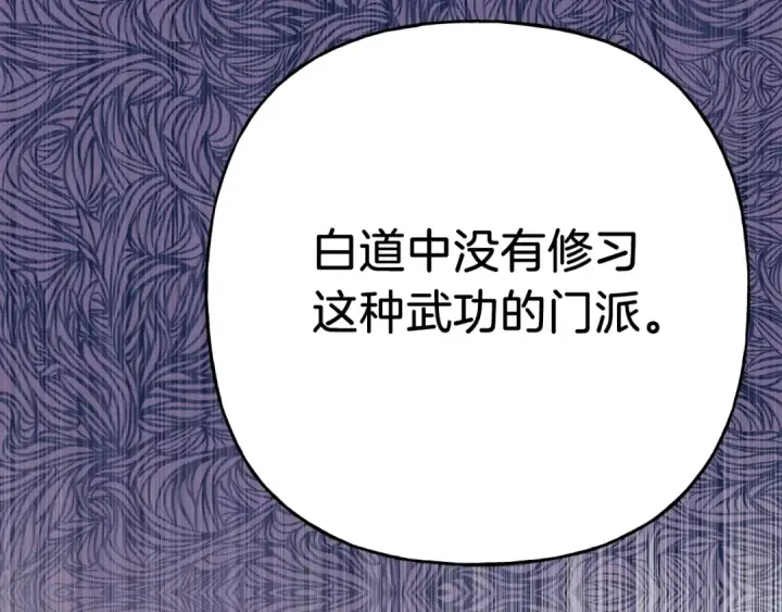 《飞雷刀》第133话 你是真心的吗图201