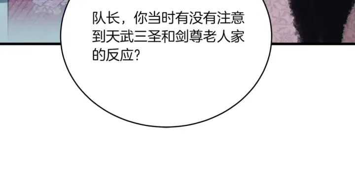 《飞雷刀》第133话 你是真心的吗图205