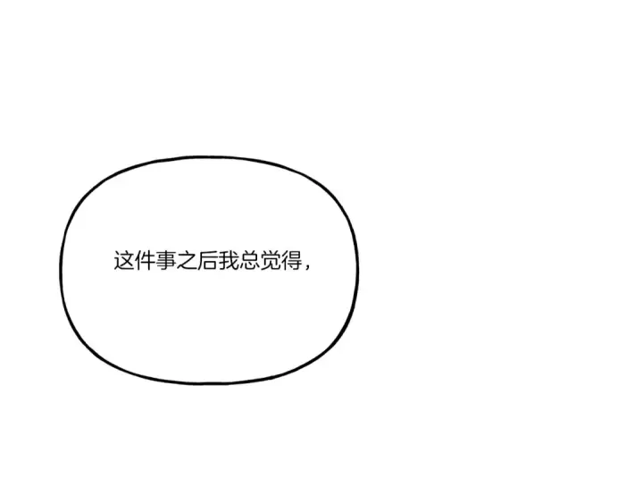 《飞雷刀》第133话 你是真心的吗图206