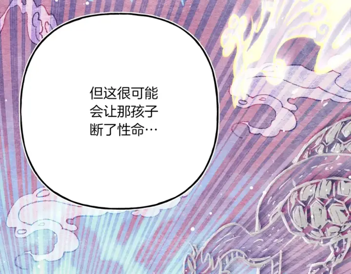 《飞雷刀》第133话 你是真心的吗图210