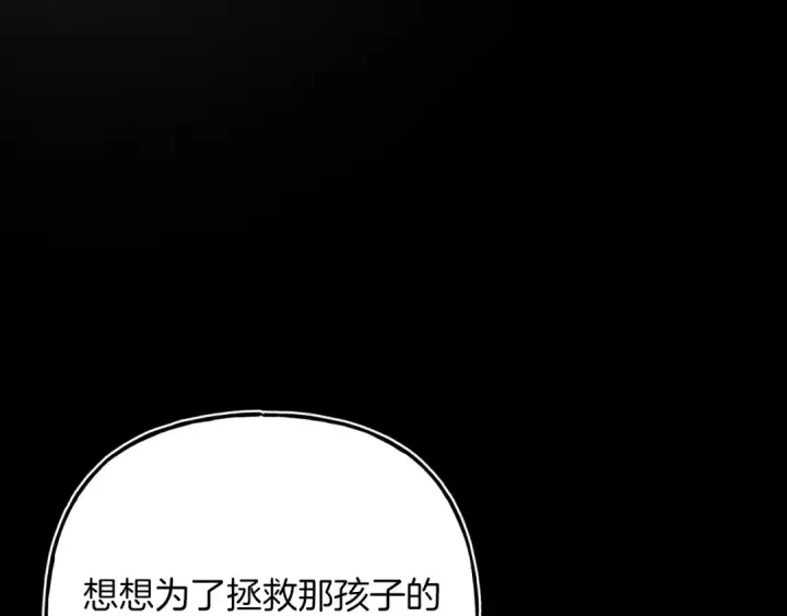 《飞雷刀》第133话 你是真心的吗图214