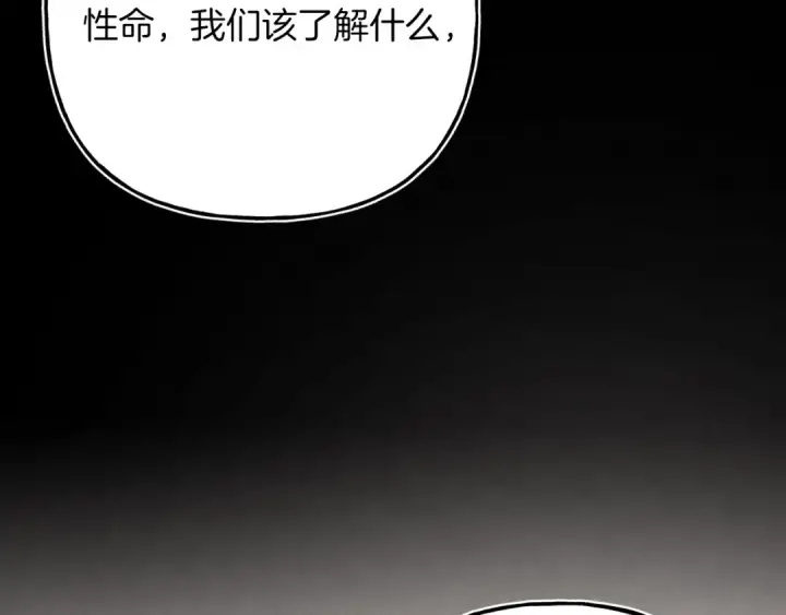 《飞雷刀》第133话 你是真心的吗图215