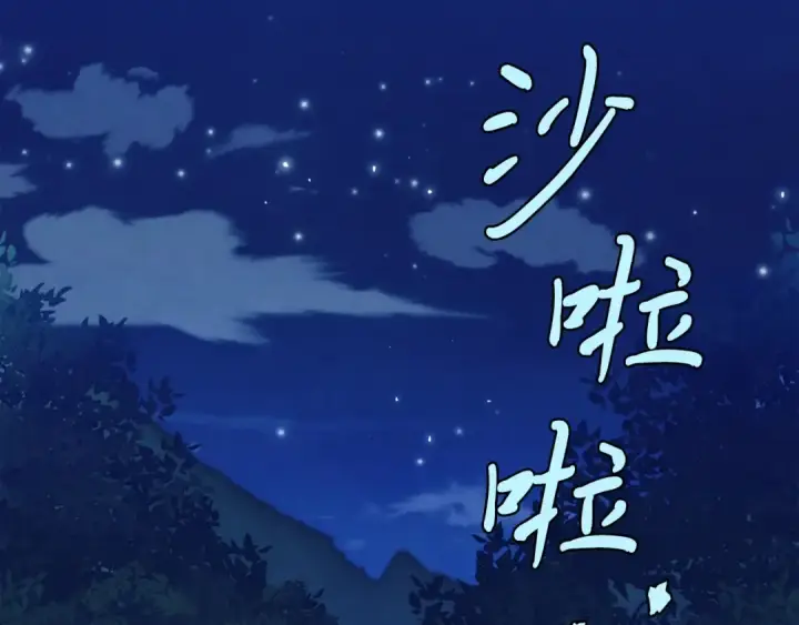 《飞雷刀》第133话 你是真心的吗图218