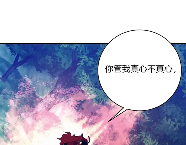 《飞雷刀》第133话 你是真心的吗图225