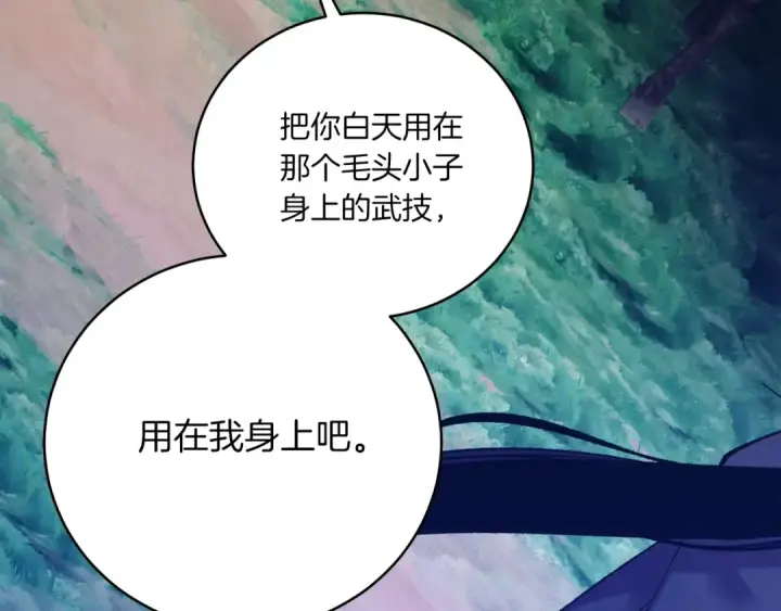 《飞雷刀》第133话 你是真心的吗图227