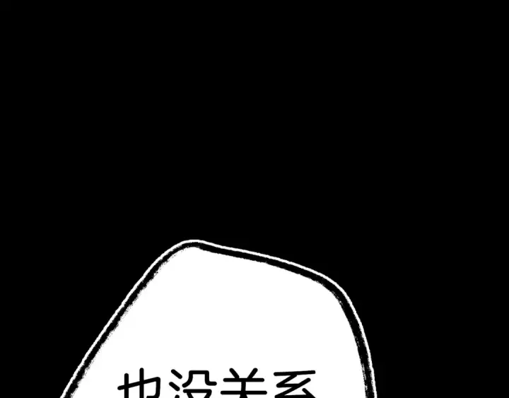 《飞雷刀》第133话 你是真心的吗图231