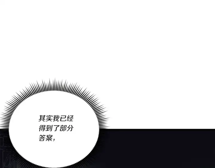《飞雷刀》第133话 你是真心的吗图26