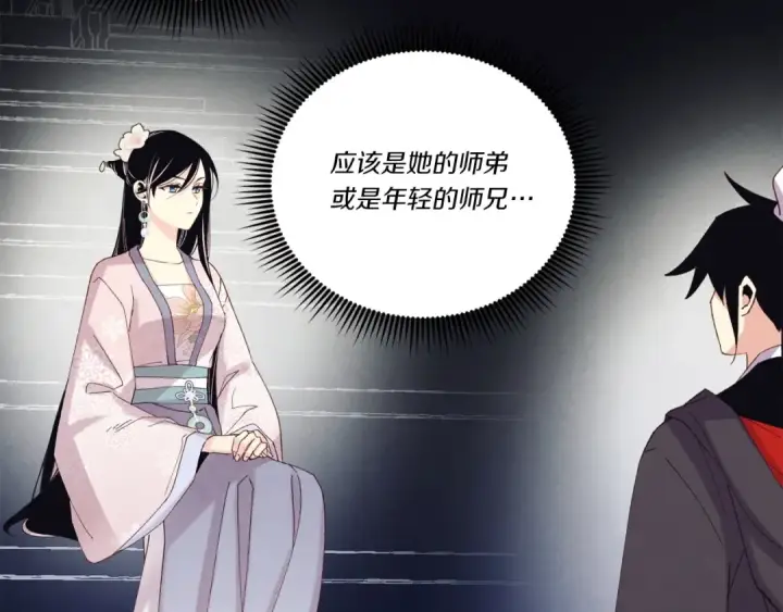 《飞雷刀》第133话 你是真心的吗图27