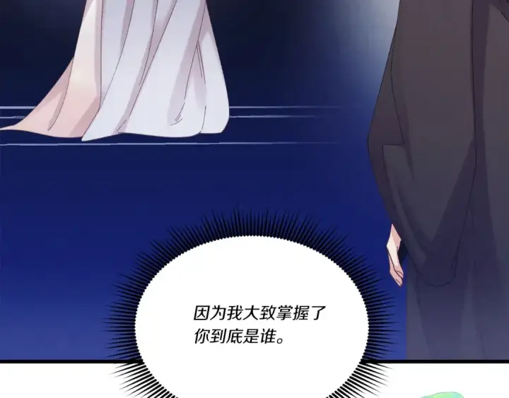 《飞雷刀》第133话 你是真心的吗图28