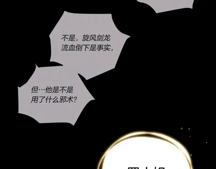《飞雷刀》第133话 你是真心的吗图3