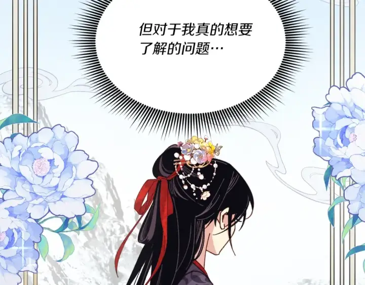 《飞雷刀》第133话 你是真心的吗图30