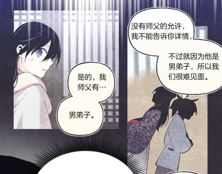 《飞雷刀》第133话 你是真心的吗图34