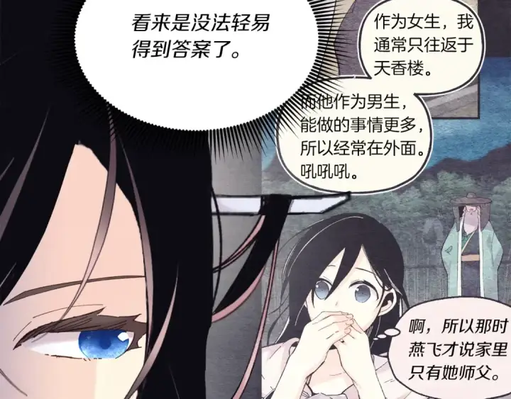 《飞雷刀》第133话 你是真心的吗图35