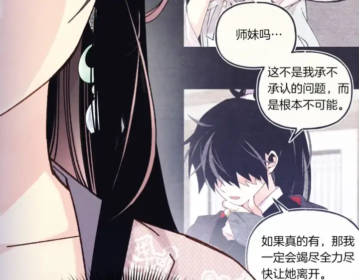 《飞雷刀》第133话 你是真心的吗图36