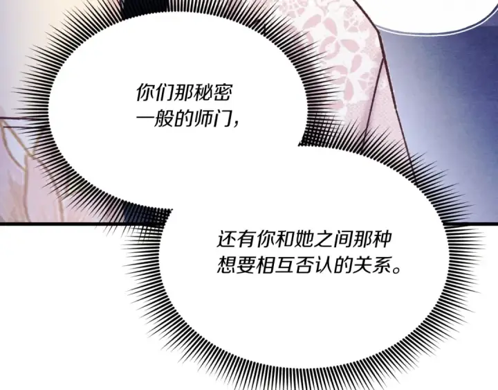 《飞雷刀》第133话 你是真心的吗图37