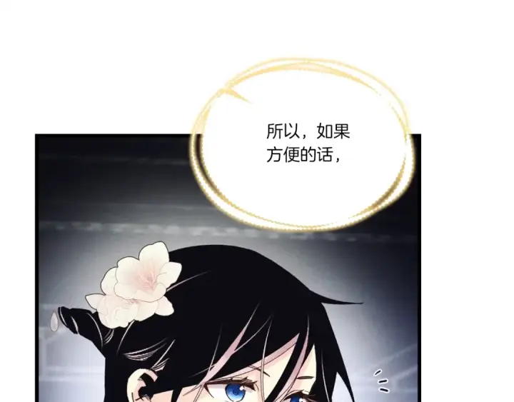 《飞雷刀》第133话 你是真心的吗图39
