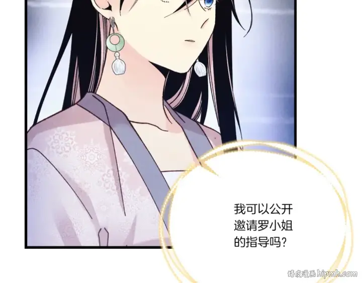 《飞雷刀》第133话 你是真心的吗图40