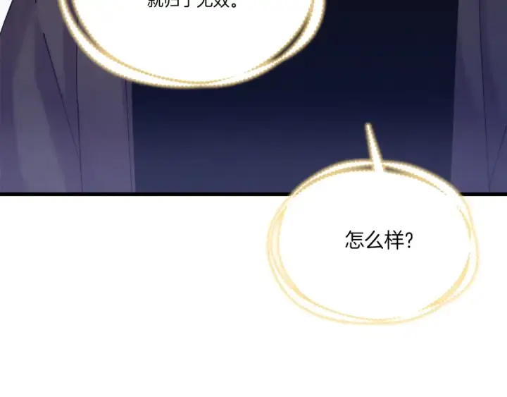 《飞雷刀》第133话 你是真心的吗图44