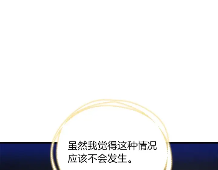 《飞雷刀》第133话 你是真心的吗图45