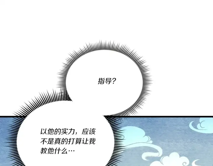 《飞雷刀》第133话 你是真心的吗图49