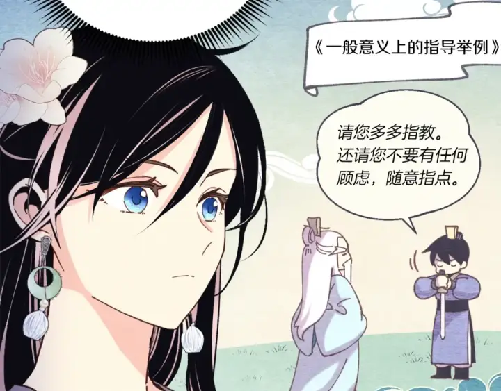 《飞雷刀》第133话 你是真心的吗图50