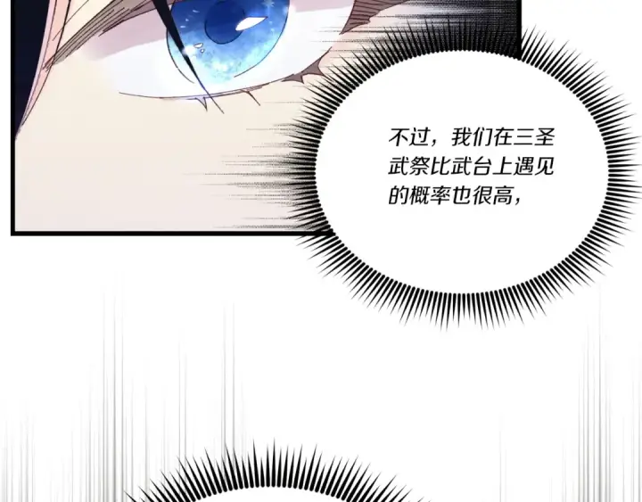 《飞雷刀》第133话 你是真心的吗图53