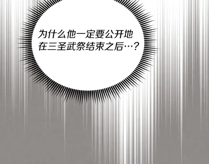 《飞雷刀》第133话 你是真心的吗图54