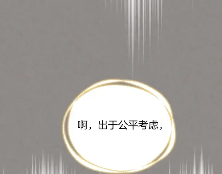 《飞雷刀》第133话 你是真心的吗图55