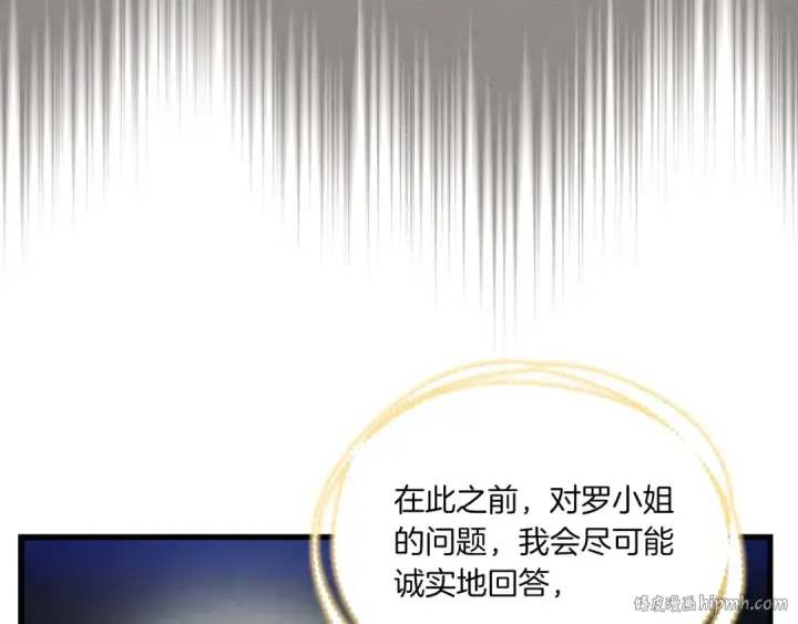 《飞雷刀》第133话 你是真心的吗图56
