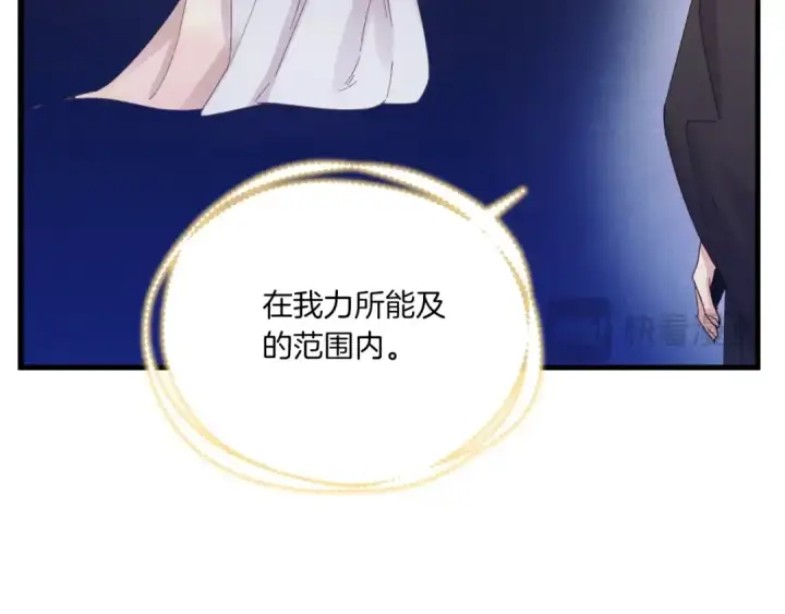 《飞雷刀》第133话 你是真心的吗图58