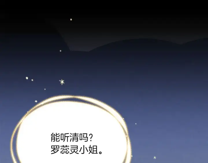 《飞雷刀》第133话 你是真心的吗图6
