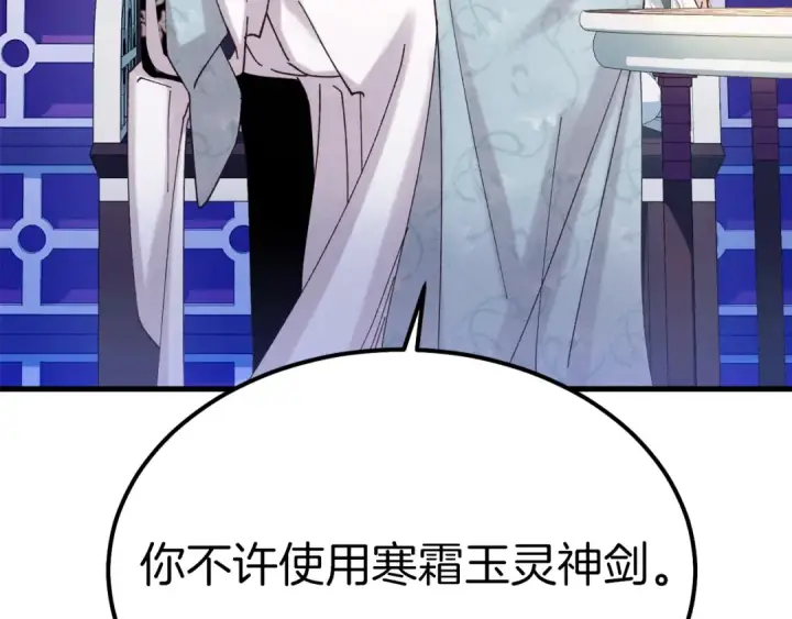 《飞雷刀》第133话 你是真心的吗图76