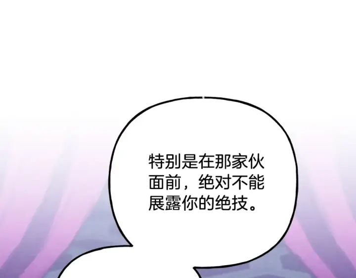 《飞雷刀》第133话 你是真心的吗图78