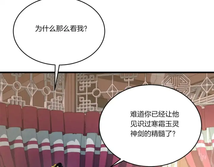 《飞雷刀》第133话 你是真心的吗图83
