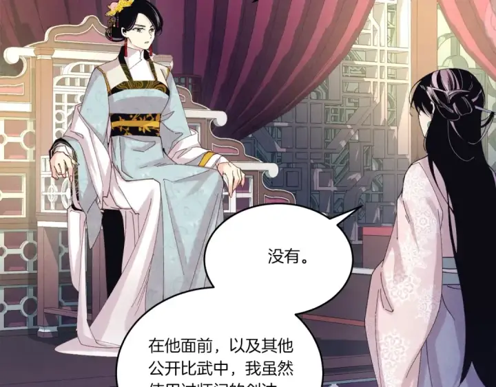 《飞雷刀》第133话 你是真心的吗图84