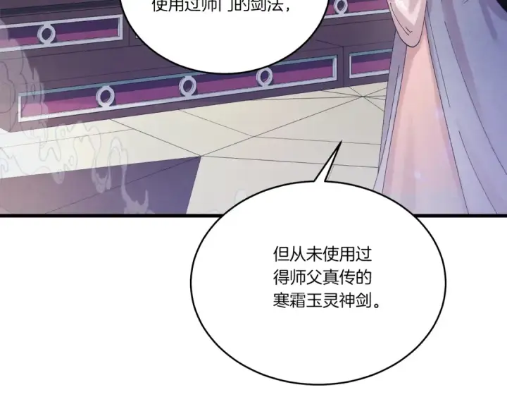 《飞雷刀》第133话 你是真心的吗图85