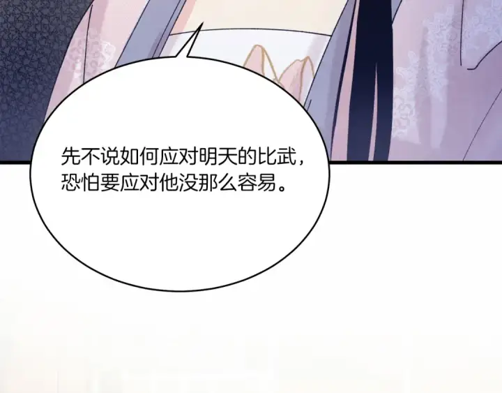 《飞雷刀》第133话 你是真心的吗图89