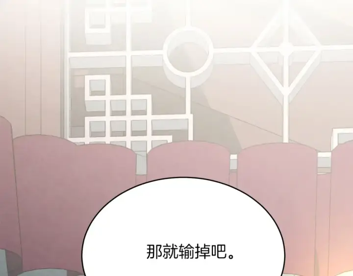 《飞雷刀》第133话 你是真心的吗图90