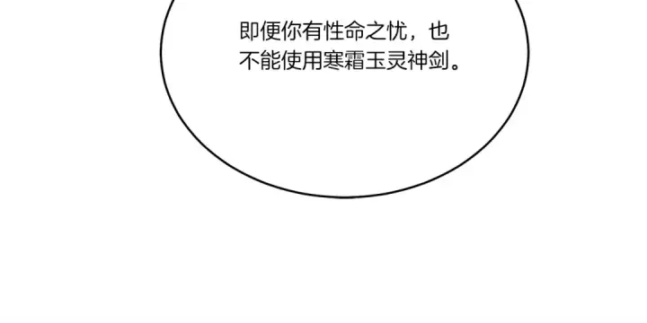 《飞雷刀》第133话 你是真心的吗图94