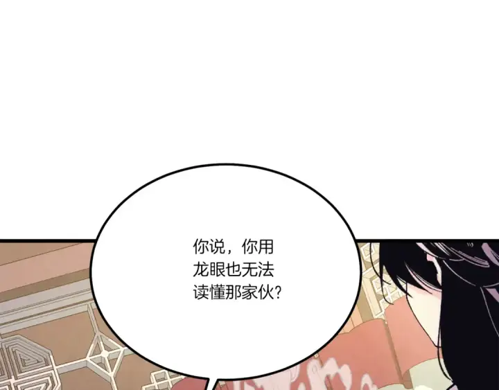《飞雷刀》第133话 你是真心的吗图98