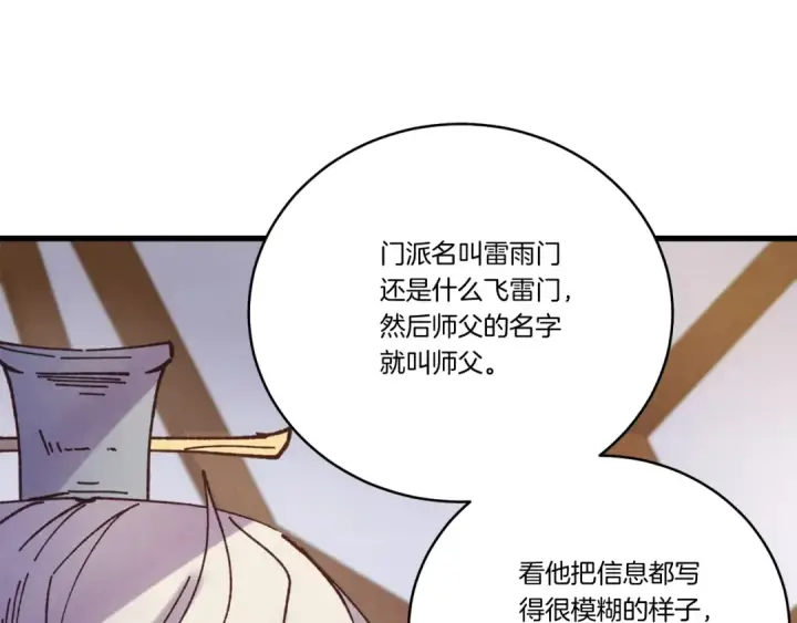 《飞雷刀》第134话 剑后战图155