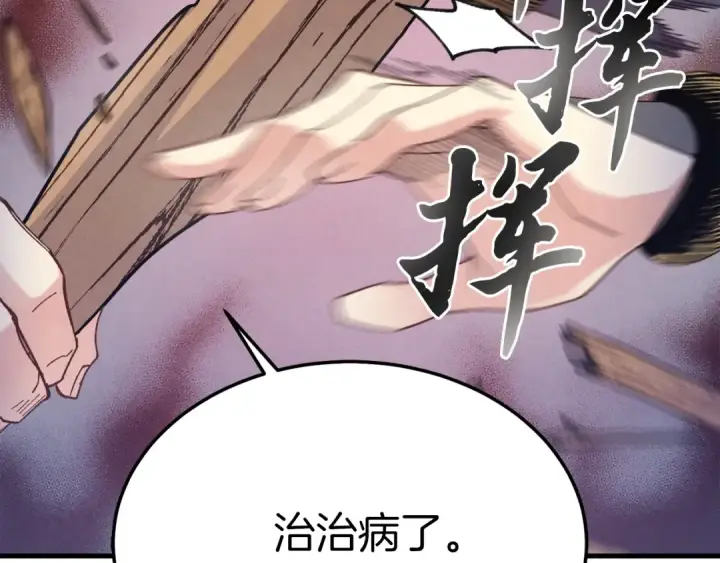 《飞雷刀》第134话 剑后战图34