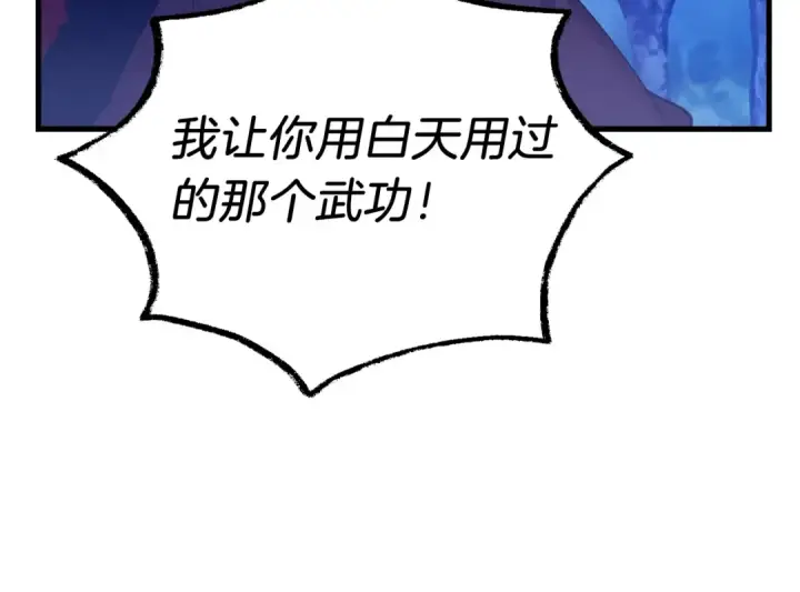 《飞雷刀》第134话 剑后战图38