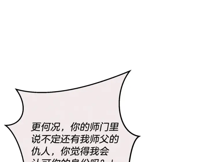 《飞雷刀》第134话 剑后战图65