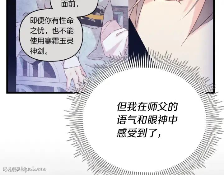 《飞雷刀》第135话 我不会躲开图112