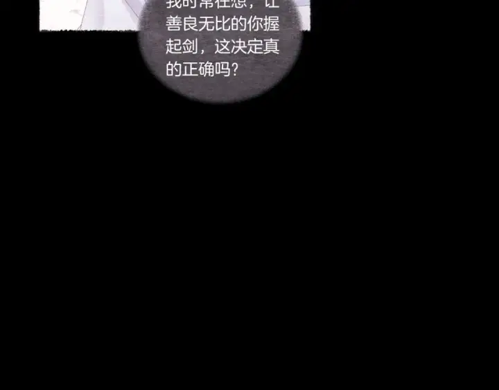 《飞雷刀》第135话 我不会躲开图137