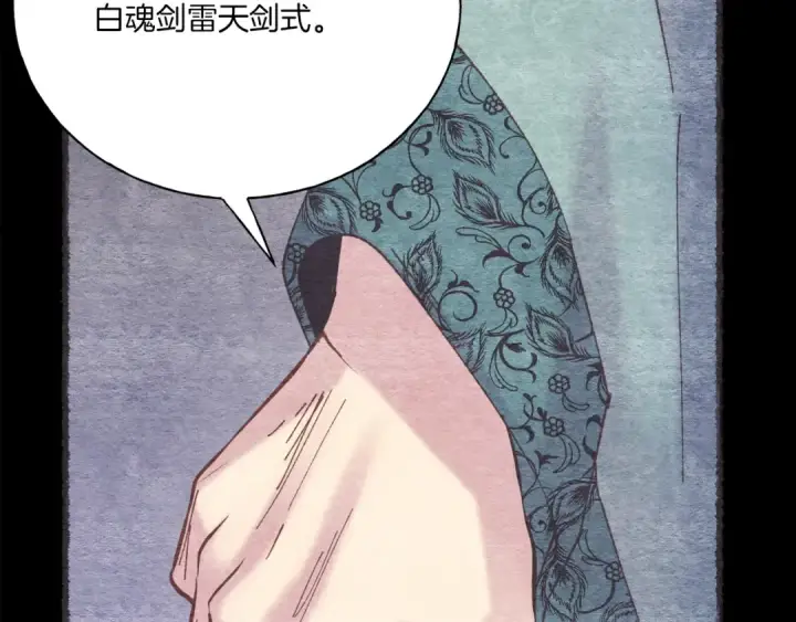 《飞雷刀》第135话 我不会躲开图141
