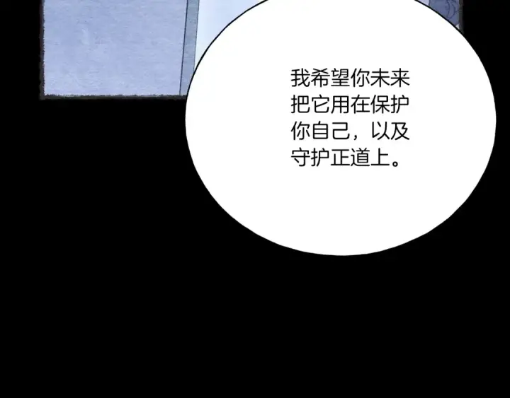 《飞雷刀》第135话 我不会躲开图143